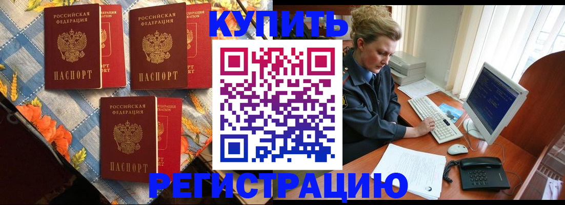 прописка 2025 в Артёме
