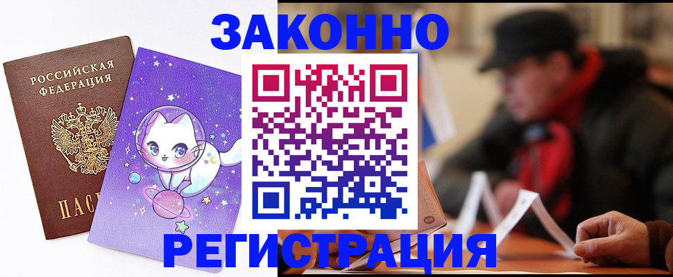 временная регистрация для школы в Артёме