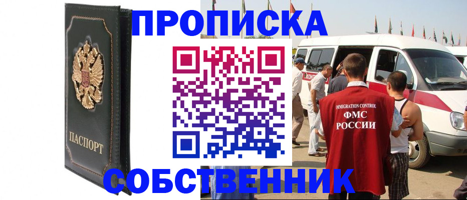 прописка для работы в Артёме