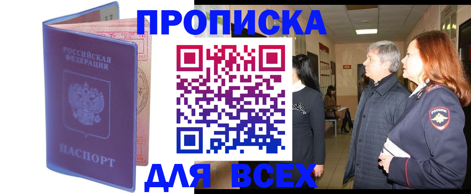 прописка ребенка в Артёме